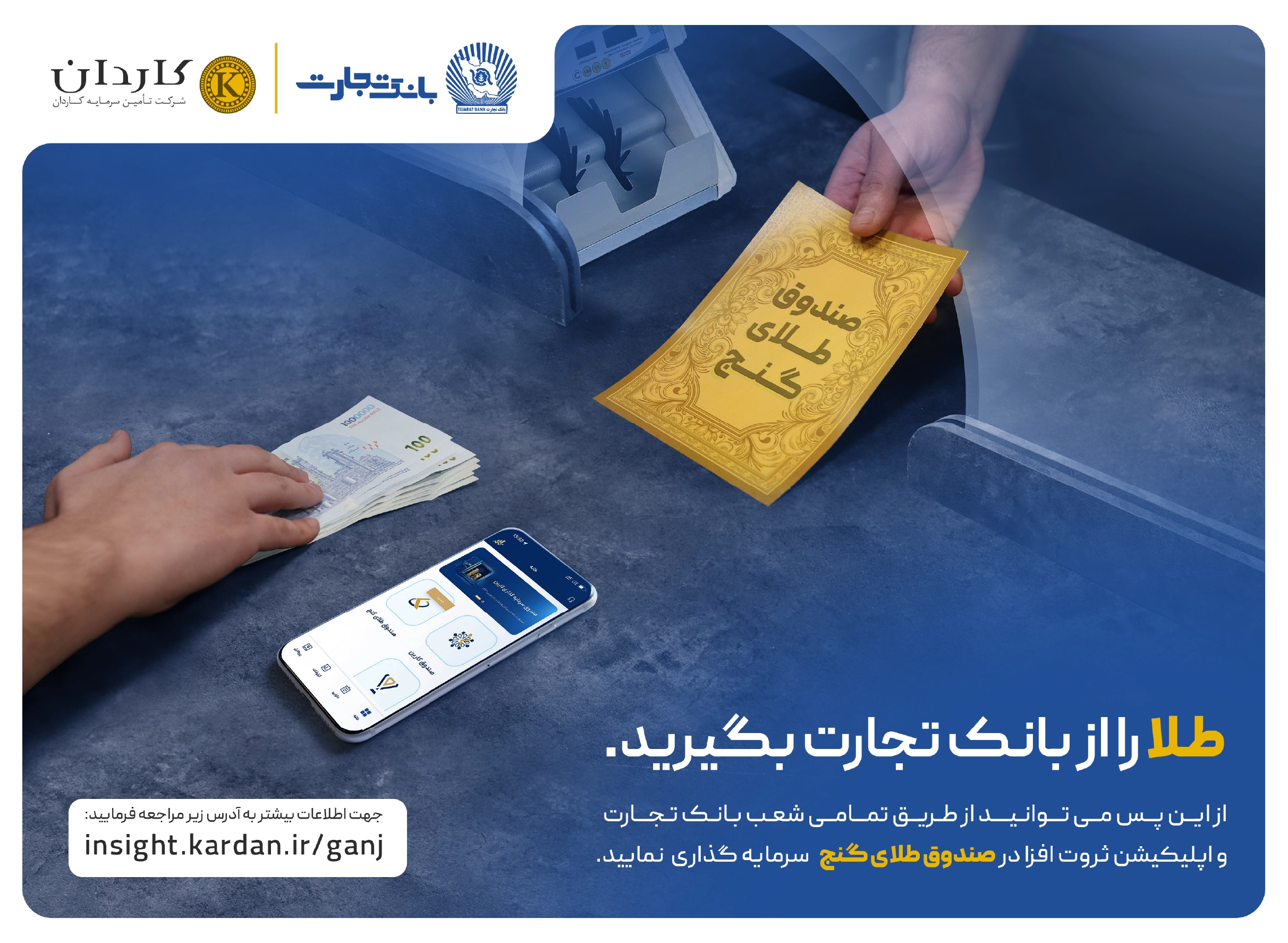 صندوق طلای گنج در شعب بانک تجارت