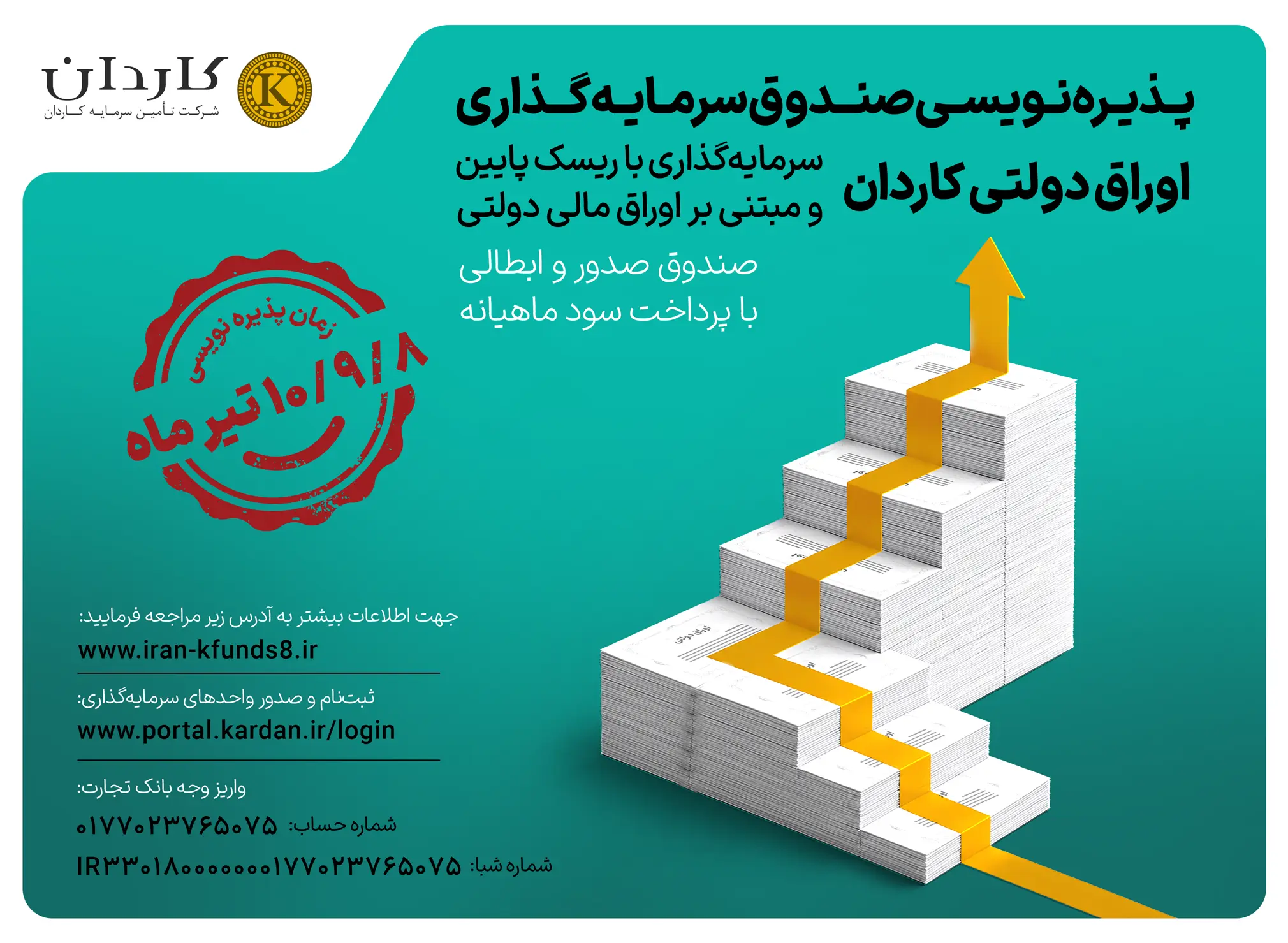 پذیره نویسی صندوق اوراق دولتی کاردان